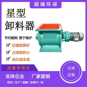 硕瑞环保不锈钢关风机 电动排灰阀 下料器圆口200卸灰器