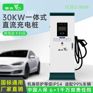 莱充30KW商用刷卡扫码一体式单枪直流快充大功率新能源电动汽车充电桩