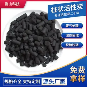 柱状活性炭φ1.5?3.0mm颗粒均匀,工业原水预处理水处理吸附材料