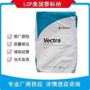 Vectra LCP A625缇庡浗娉扮绾 A625 LCP A625鏃犲崵闃荤噧Celanese