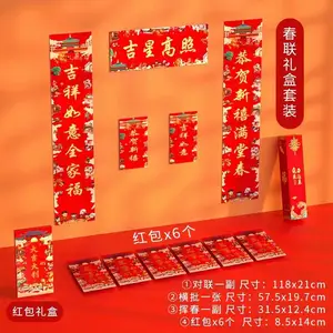 提供龙年伴手礼 多种款式任选搭配 红包 对联 保温杯