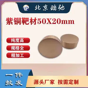紫铜靶 Cu靶材 溅射靶材 高纯金属材料