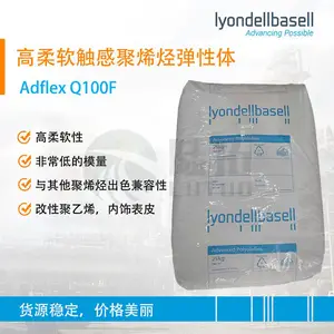 利安德巴赛尔TPO Adflex Q100F 热塑性聚烯烃 高弹性 柔软触感 内饰表皮