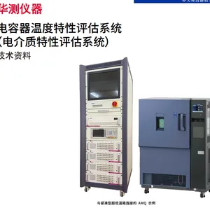 华测电容器温度特性评估系统/容器泄漏测试系统/电化学迁移评价系统