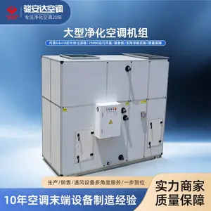 ZKE25-4Rm 直膨净化空调机组\ZKE25-4Rm 直膨净化空调机组
