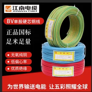 江南电缆 ZB-BV2.5单芯硬铜PVC绝缘无护套阻燃家装用布电线
