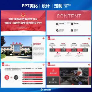 ˷��PPT��ƹ�˾��PPT������PPT����������12Сʱ��Ʒ�ʽ���
