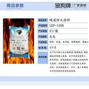 隧道防火隔热涂料地下隧道防火涂料公路隧道防火涂料隧道混凝土防火涂料隧道建筑防火涂料隧道拱顶防火涂料