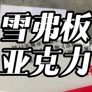 成 都雪弗板 成 都PVC板 成 都KT板 泡沫板 广告板 软包硬包板材
