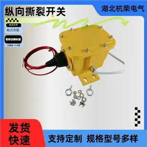 YHDL-2纵向撕裂检测器皮带防撕裂开关行程开关