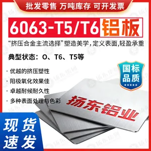 扬东铝业国标现货6063铝板 6063/t6中厚铝合金板 工业航空铝排 现货零切