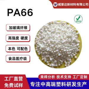 PA66加纤增强玻纤GF20%30%50%增韧耐磨高强度硬度PA66改性