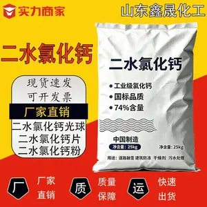 二水氯化钙 颗粒 / 粉末/片状 高含量 融雪剂 水处理干燥剂厂家直供