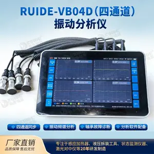 瑞德RUIDE-VB04D四通道振动分析仪轴承故障诊断四通道同步