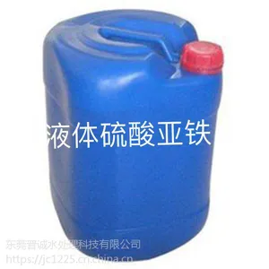 液体聚合硫酸铁_污水处理液体净水剂_液体硫酸亚铁