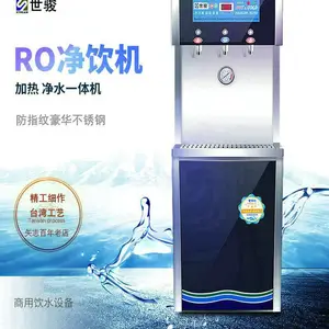 办公室营业厅接待室用世骏不锈钢直饮机 高档大气上档次
