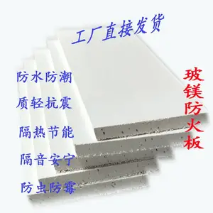 长期供应玻镁板 硫镁板 氧化镁板 耐火板 室内防火贴墙板