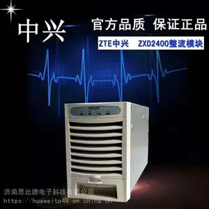 中兴ZXD2400通信电源整流模块