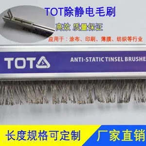 TOT 工业防静电毛刷静电刷