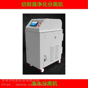 水性切削液净化分离机,去浮油去颗料除臭实现切削液循环利用