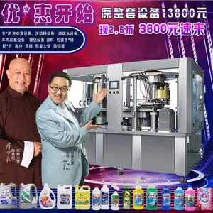 洗洁精生产设备 洗衣液设备 玻璃水设备 洗车液全套机器配方原料