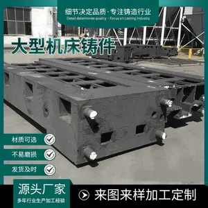 压铸加工精密铸造 翻砂铸件 铸铁大型机床铸件 数控床身 重力铸造