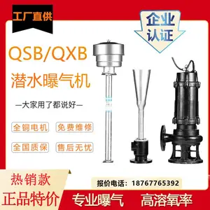 QXB潜水离心式曝气机鱼塘冲氧曝气泵污水处理设备增氧器搅拌机