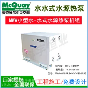 特灵地源热泵两联供主机 WPWE040- WPWE240 高效水-水热泵(特灵水地源热泵）