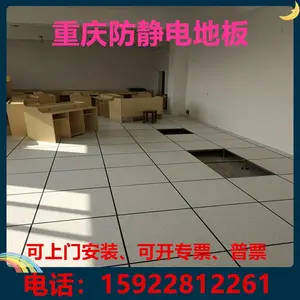 重庆防静电地板合川涪陵长寿晏家垫江酉阳黔江静电地板批发安装