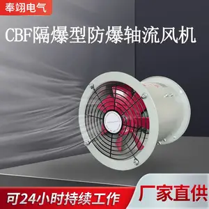 CBF防爆轴流风机防爆风机 排风机 低噪声管道风机