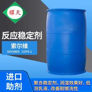 索尔维SIPOMER COPS-1 反应稳定剂,减少出渣 广东总代理