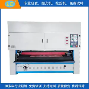 大板材自动拉丝机 金属平面抛光机 砂光机设备 LC- ZL2000-3