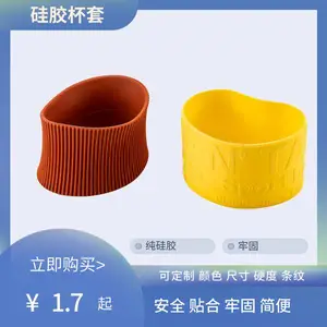 个性时尚，定制色彩尺寸，时尚硅胶杯套，多彩选择，防烫防滑，保温隔热，环保实用，为您的杯子增添风格