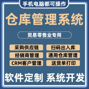 WMS仓储管理系统制造业看板企业软件定制采购工厂仓库存储物料SCM