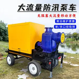 移动式防汛泵车应急抢险大流量排污排水泵车农田灌溉无堵塞抽水泵