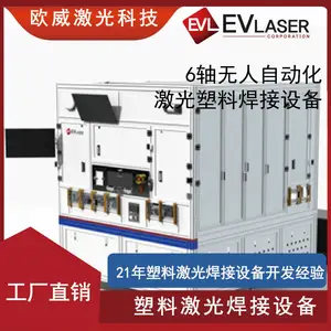 EVLaser欧威激光 全自动塑料激光焊接机器人焊接设备焊缝美观