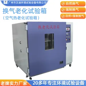 空气热老化试验箱自然换气老化测试箱汉迪高温老化设备厂家