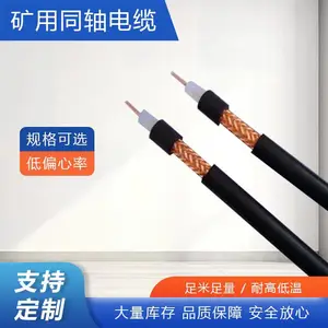 矿用阻燃漏泄电缆屏蔽电缆射频视频传输电缆