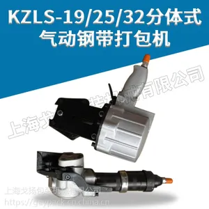 KZLS32分体式气动打包机 32钢带打包机 槽钢打包机