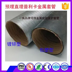 供应普利卡可挠金属电线保护套管 电气导管