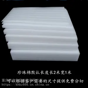 长期供应珍珠棉-重庆珍珠棉直销沙坪坝珍珠棉板材