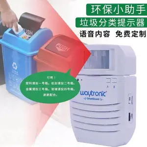 垃圾分类语音播报器 红外人体感应语音提示器 垃圾分类语音报警器