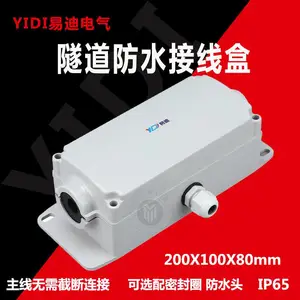 隧道防水接线盒 三通防水接线盒 地铁照明接线盒 YD-SD-T1阻燃接线盒