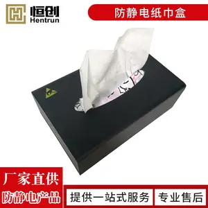 防静电纸巾盒 黑色防静电纸巾盒