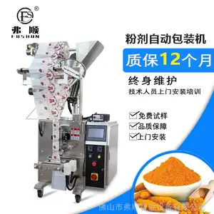 供应生粉包装机 小袋装粉末包装机 全自动粉剂包装机
