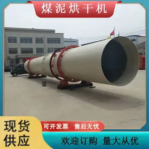 大型猪粪羊粪滚筒烘干设备工业燃煤原煤煤泥烘干机