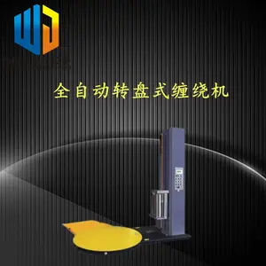 深圳 全自动缠绕膜打包机塑料膜拉伸膜缠膜机纸箱托盘包装膜裹膜机