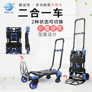 顺和二合一折叠手推车搬运车家用办公用小拉车