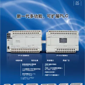 松下PLC FP-X0系列/AFPX0L14R/AFPX0L30R/AFPX0L40R