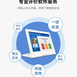 鑫酷锐智慧好差评系统政务大厅专用服务评价器 10.1寸L型一体机